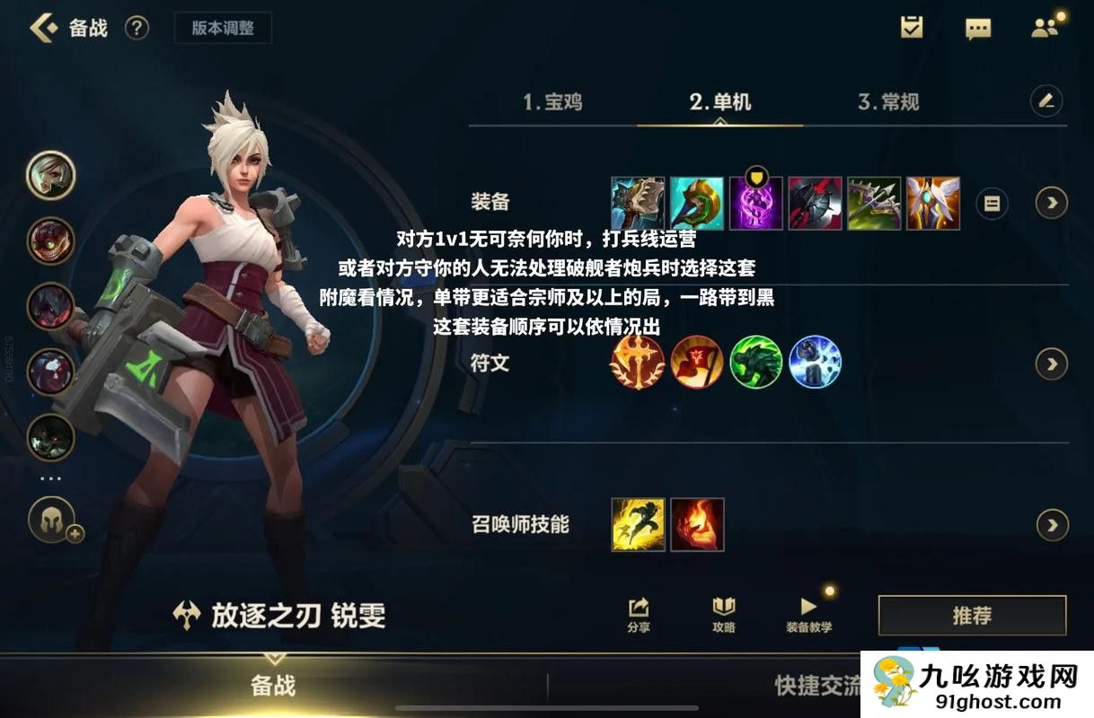 英雄连门手游锐雯出装和玩法是什么