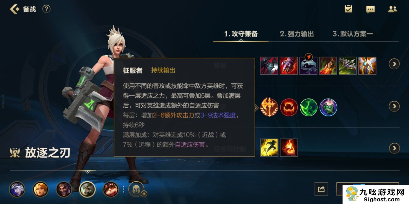 英雄连门手游锐雯出装和玩法是什么