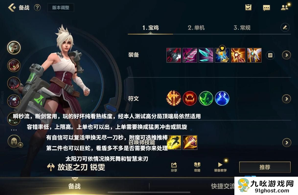 英雄连门手游锐雯出装和玩法是什么