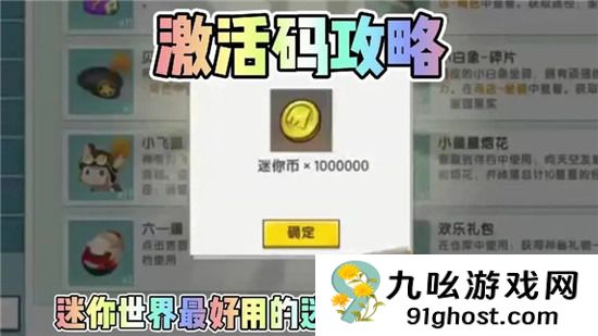 迷你世界2022年1000万迷你币激活码
