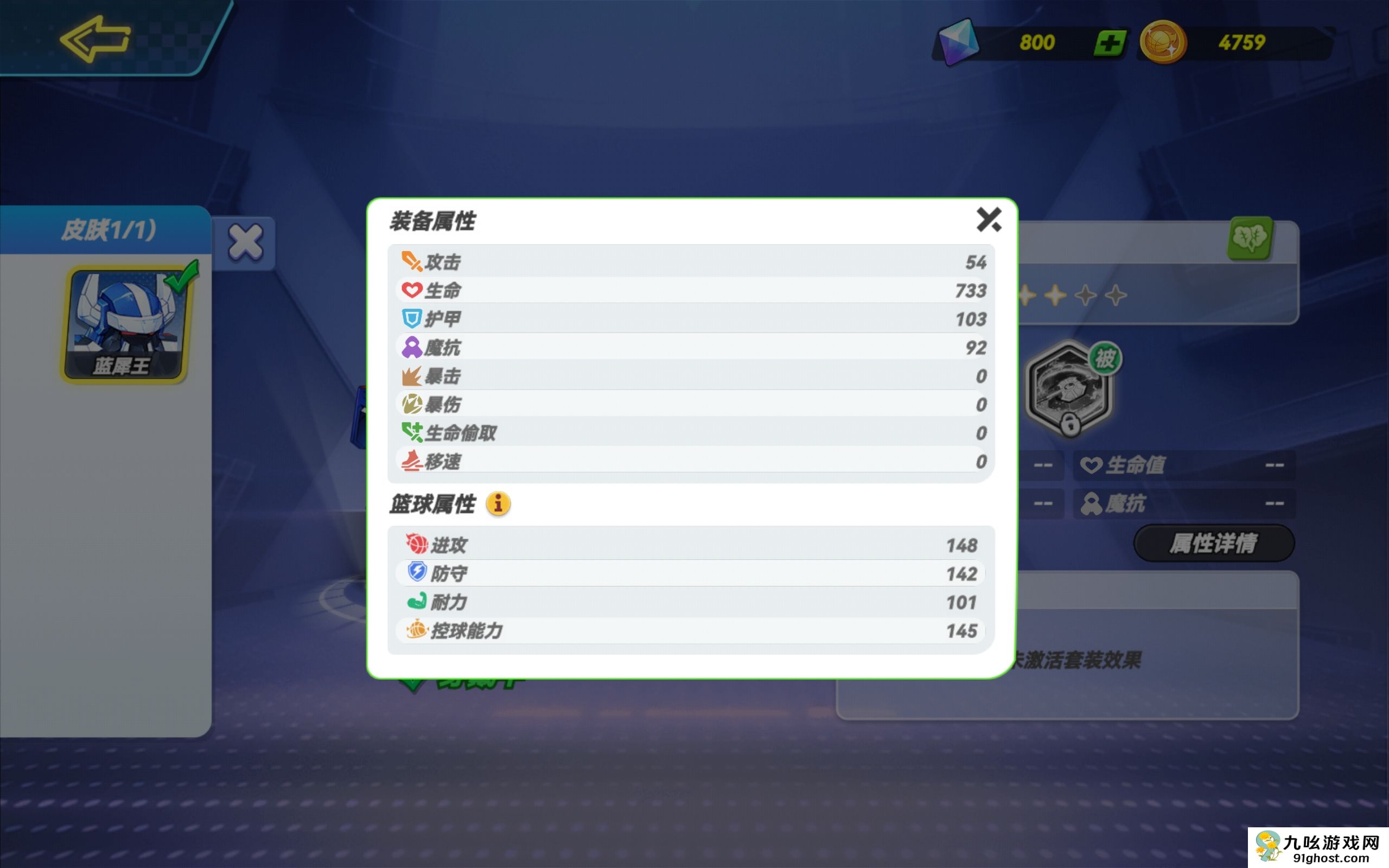 灌篮军团蓝犀王怎么样