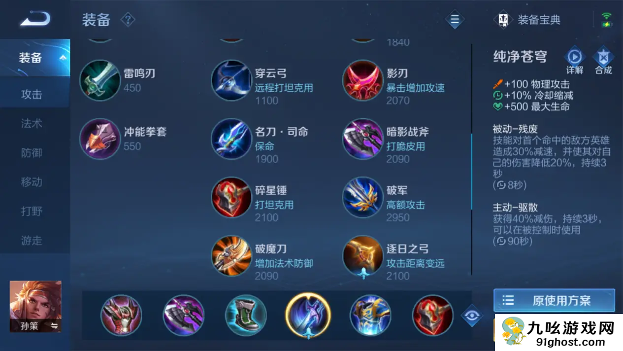 王者荣耀孙策怎么出装