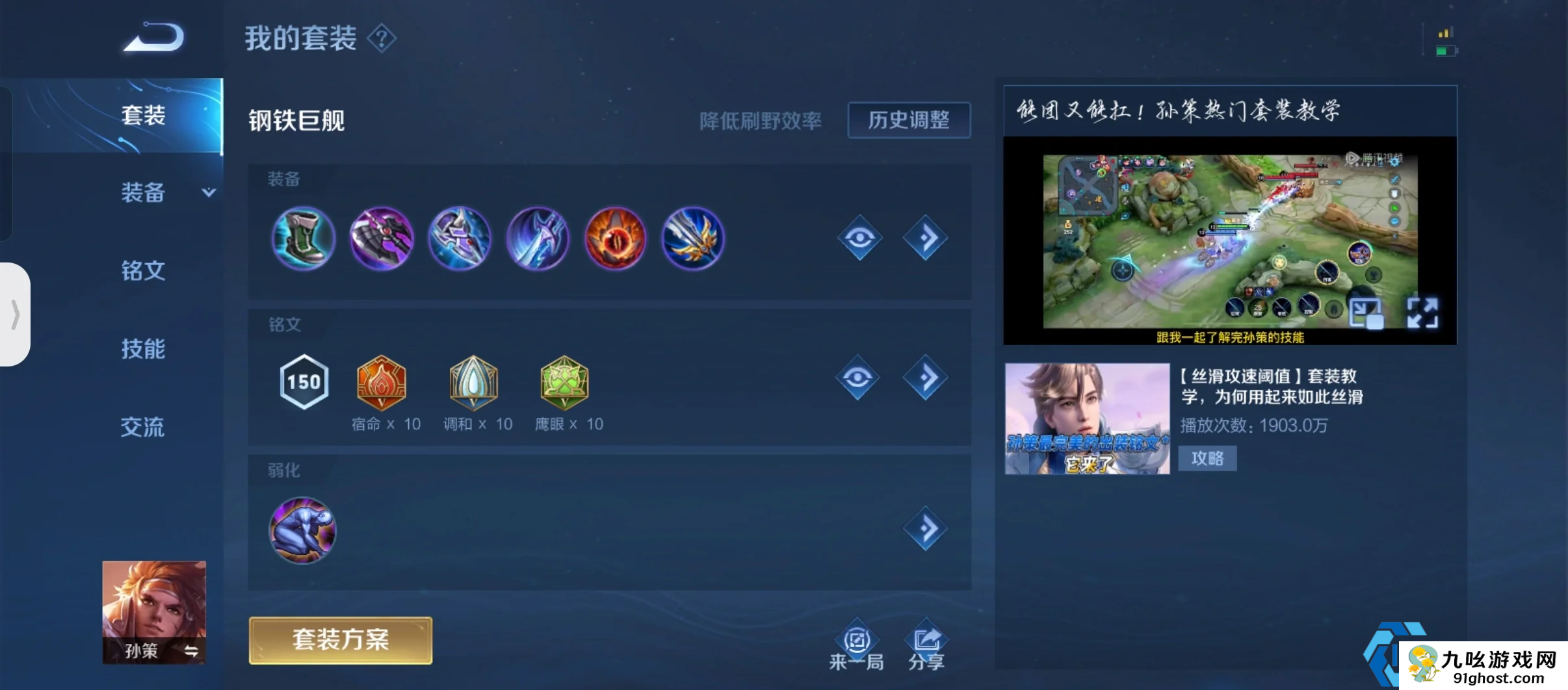 王者荣耀孙策怎么出装