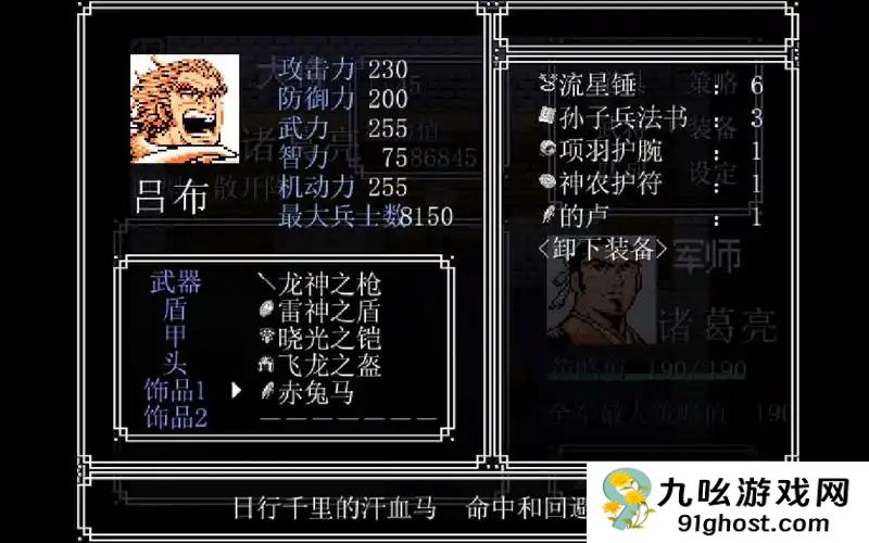 吞食天地2谋略伤害怎么算