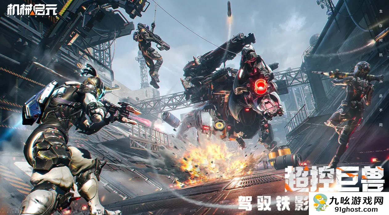 机械启元开发商揭秘