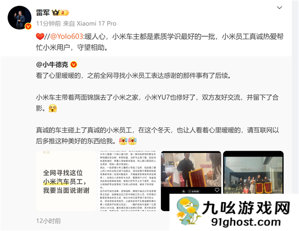 YU7车主送锦旗感谢小米之家 雷军点赞：网友称小米车主素质学识最好