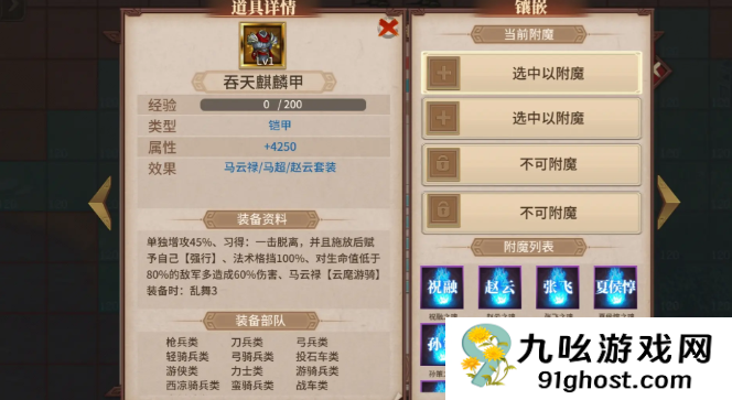 三国群英传策定九州马云禄攻略