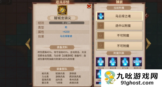 三国群英传策定九州马云禄攻略