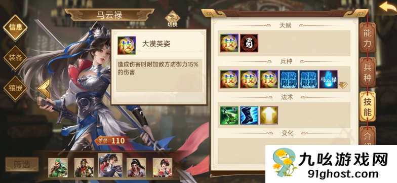 三国群英传策定九州马云禄全面攻略