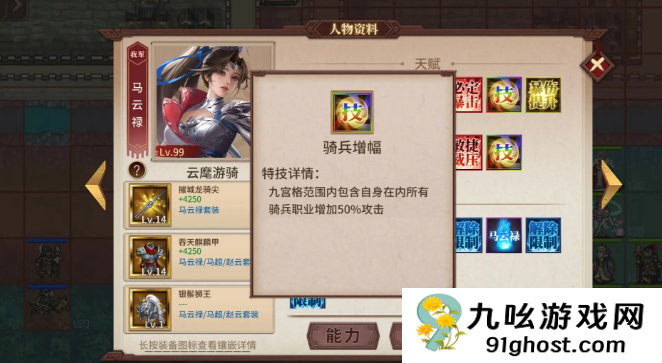 三国群英传策定九州马云禄全面攻略