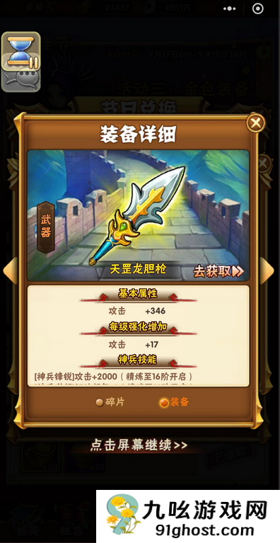 少年三国志金装怎么升级