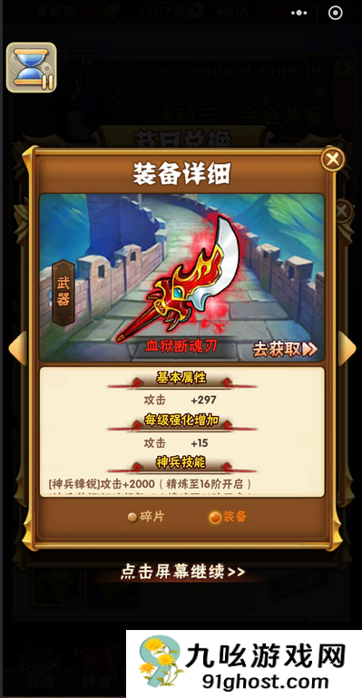 少年三国志金装怎么升级