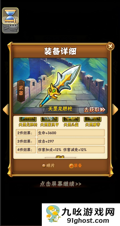 少年三国志金装怎么升级