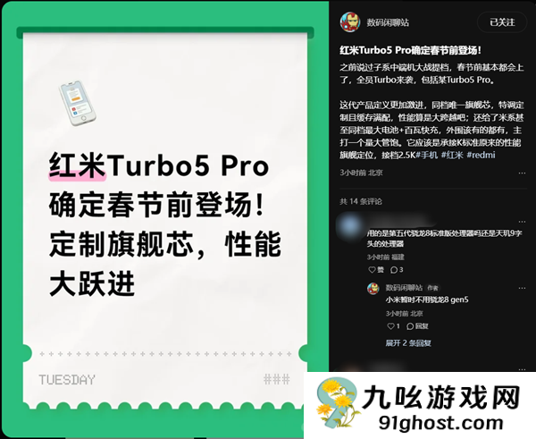 REDMI  Turbo  5 Pro确定春节前登场：同档唯一旗舰芯 性能大跨越