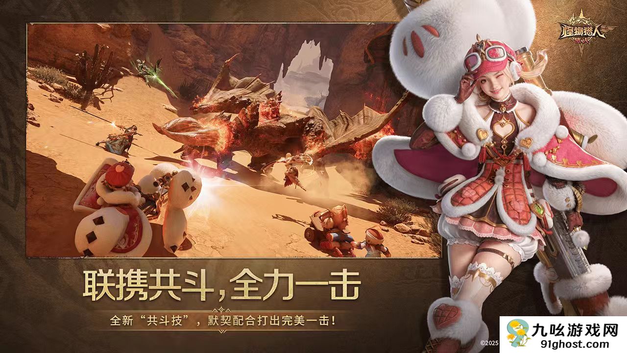 怪猎旅人手游能联机吗