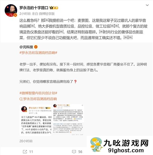 罗永浩炮轰麦景图：我这辈子见过的最坑人的豪华音响品牌
