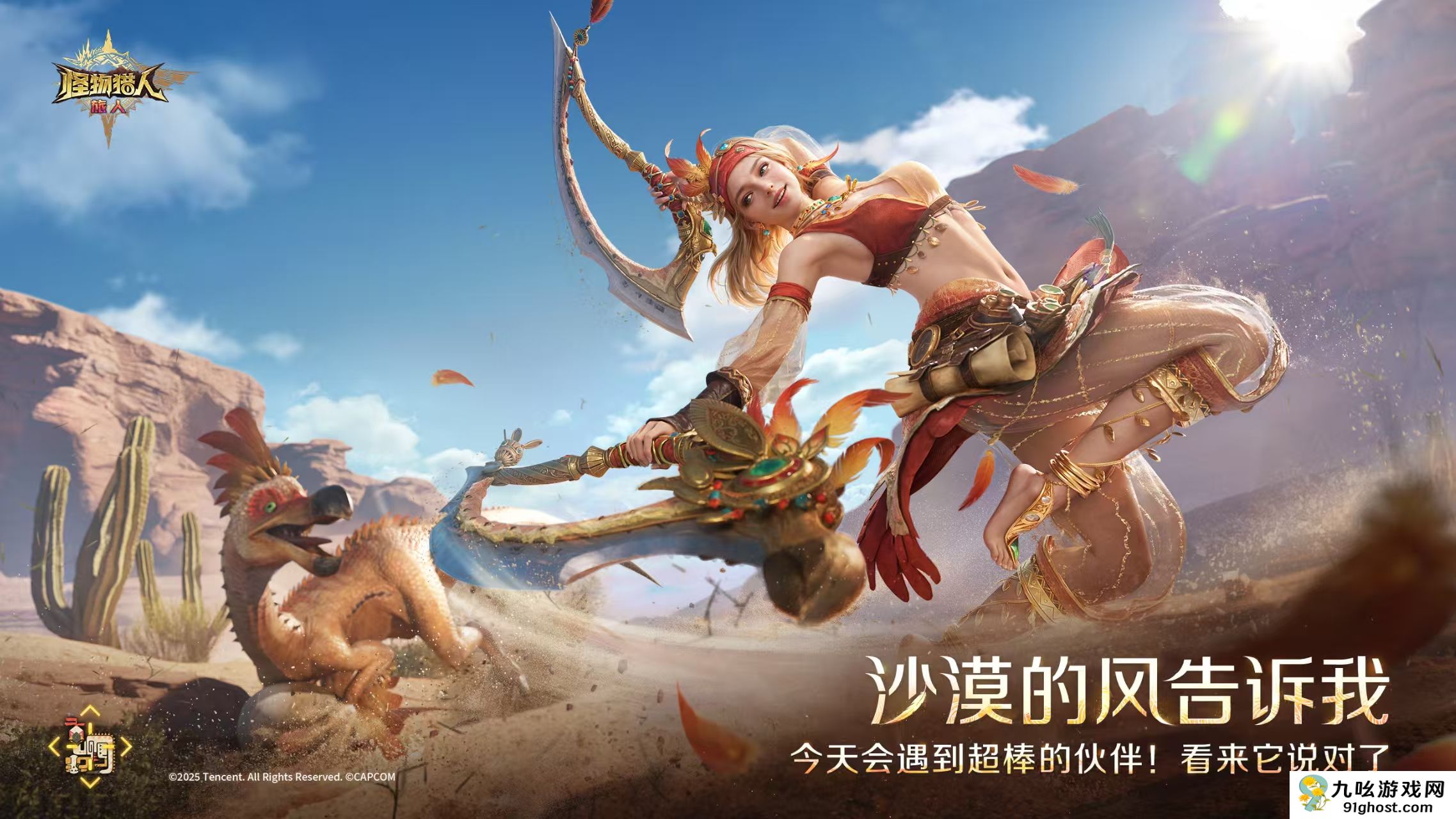 怪猎旅人手游玩法全解析