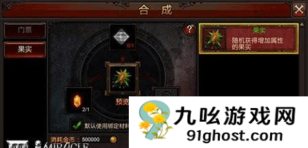 全民奇迹果实的合成技巧有什么