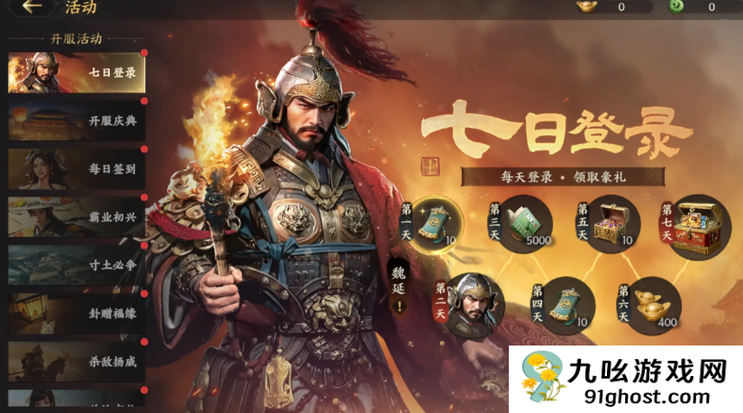 三国群英传策定九州体力机制详解