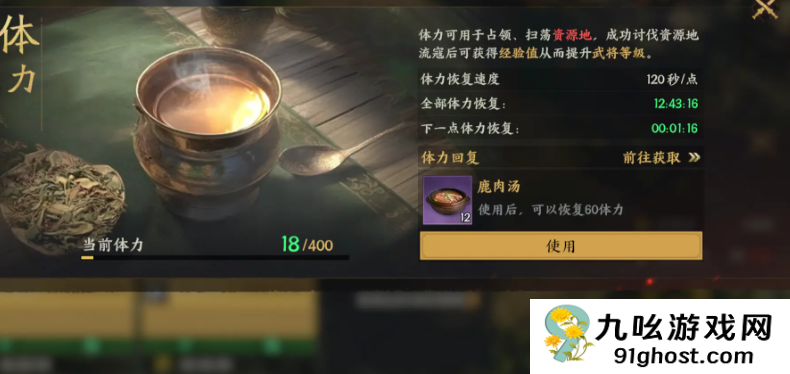 三国群英传策定九州体力机制详解