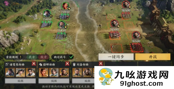 三国群英传策定九州