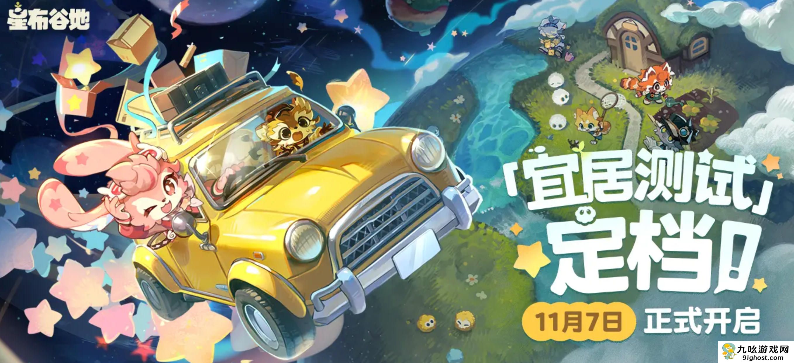 星布谷地怎么参加内测