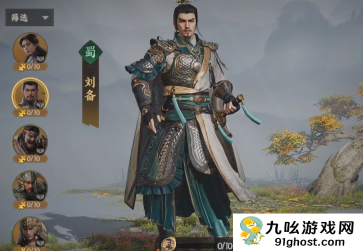 三国群英传策定九州