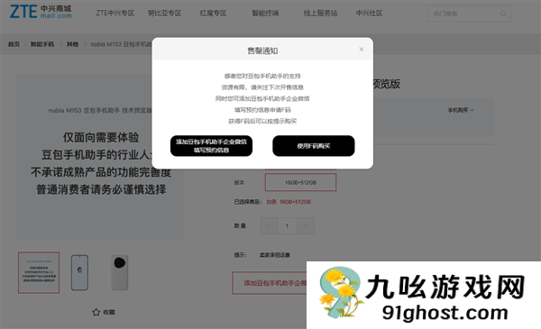 3499元“豆包助手”手机售罄 二手平台最高加价1500元