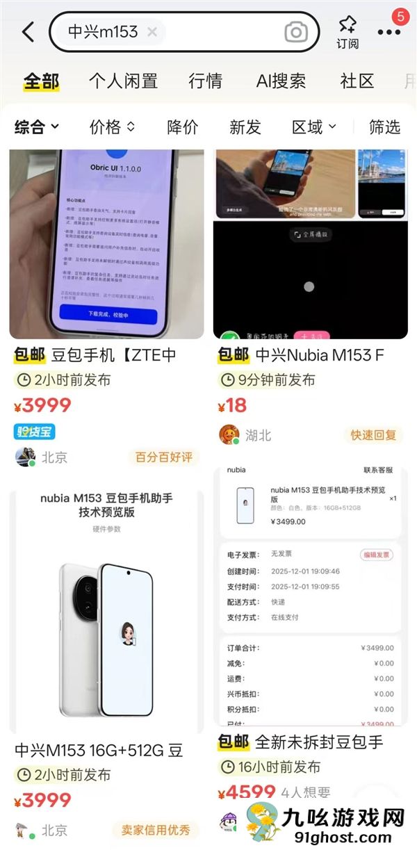 3499元“豆包助手”手机售罄 二手平台最高加价1500元