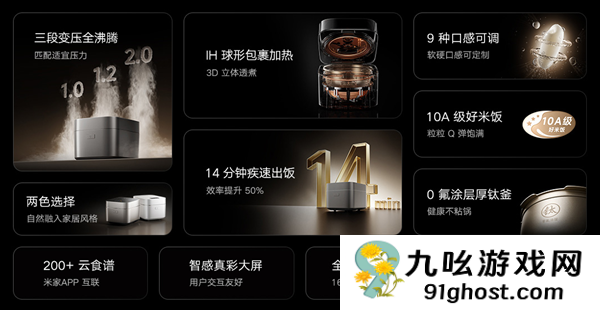 首发1999元小米最贵！米家智能变压IH电饭煲4L新款发布