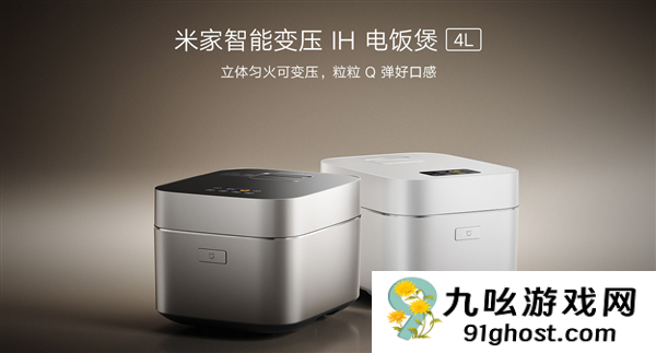 首发1999元小米最贵！米家智能变压IH电饭煲4L新款发布