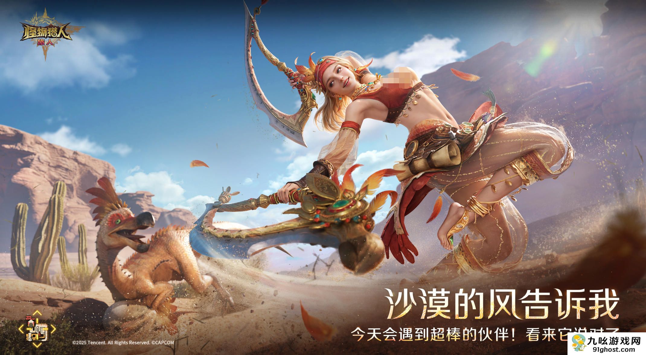 怪物猎人旅人蕊儿怎么样