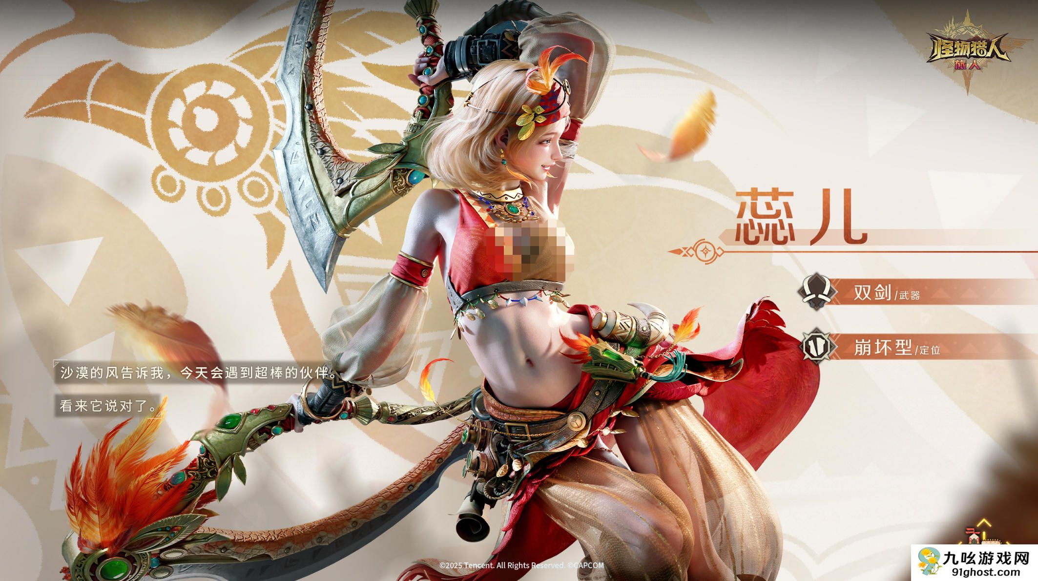 怪物猎人旅人蕊儿怎么样