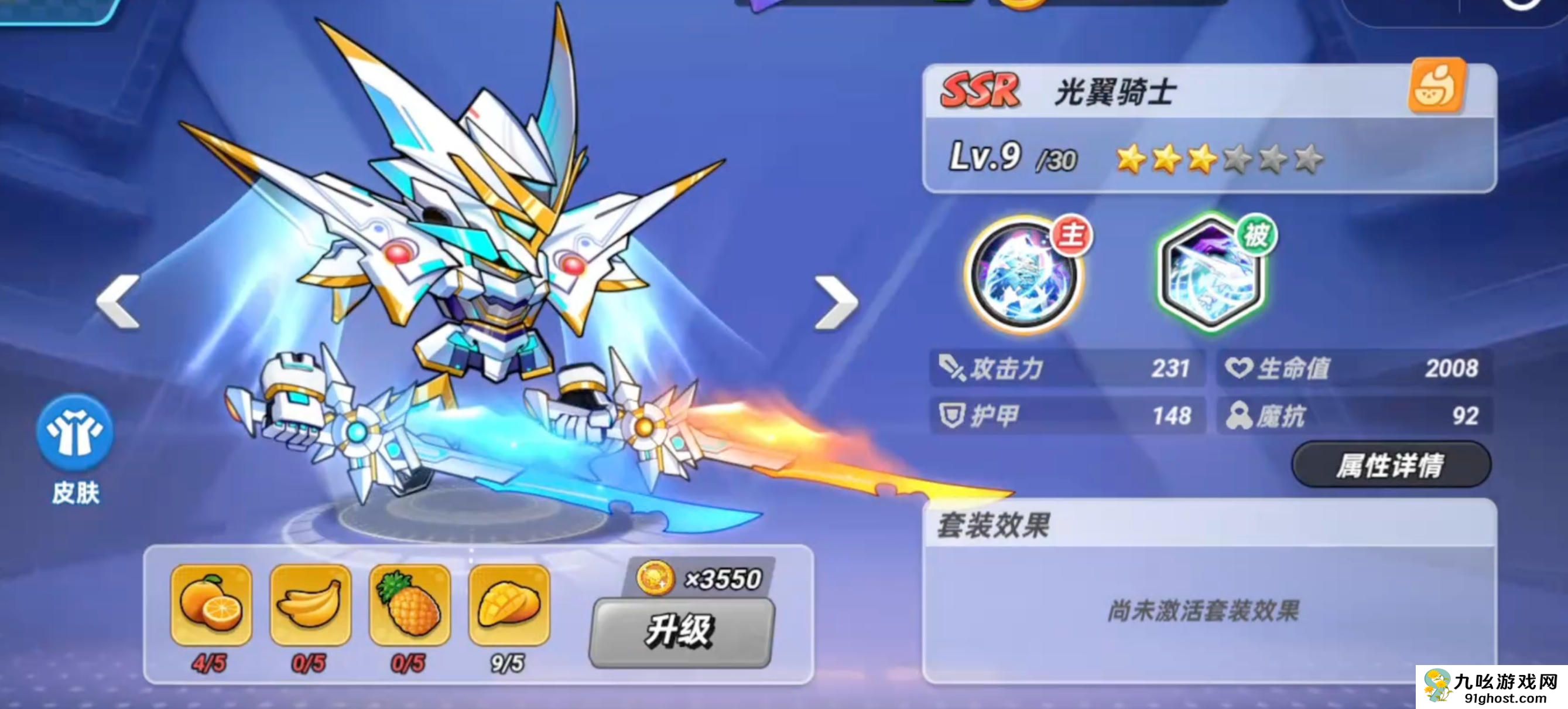 灌篮军团光翼骑士玩法详解