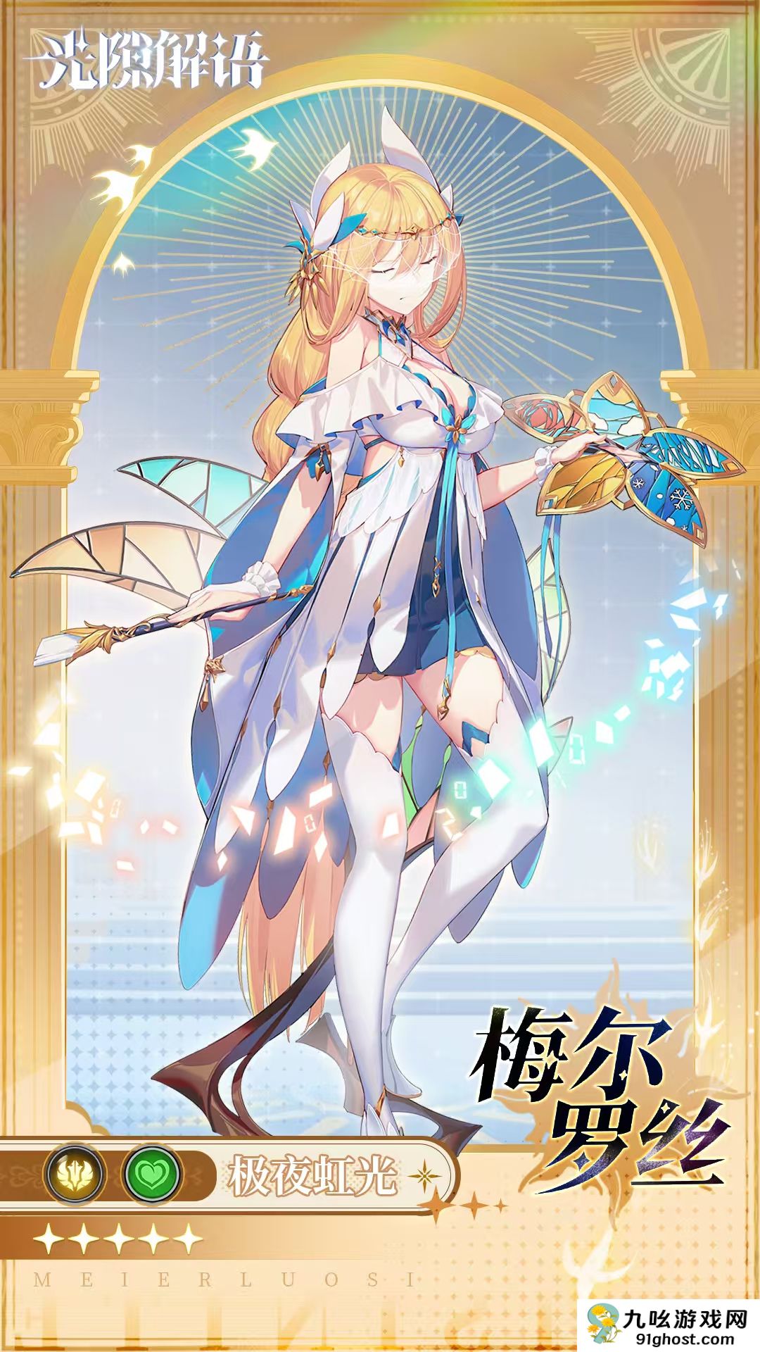 光隙解语梅尔罗丝强度解析