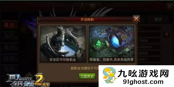 全民奇迹副职业是什么