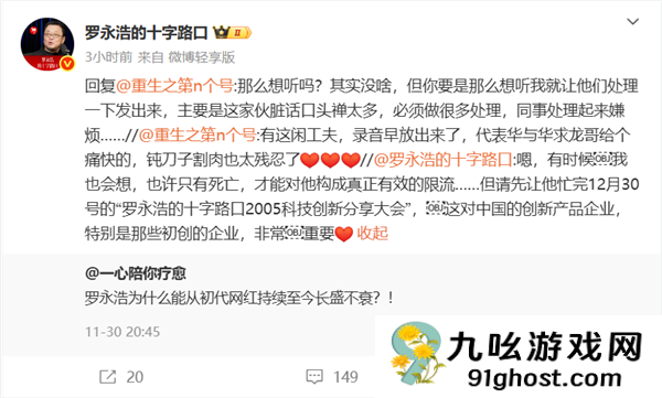 网友质问为何不曝录音 罗永浩：华杉脏话口头禅太多