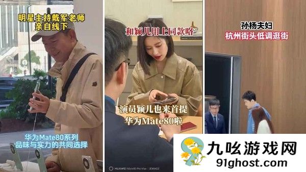 老外关注华为Mate  80引发明星抢购潮 线上库存秒售罄