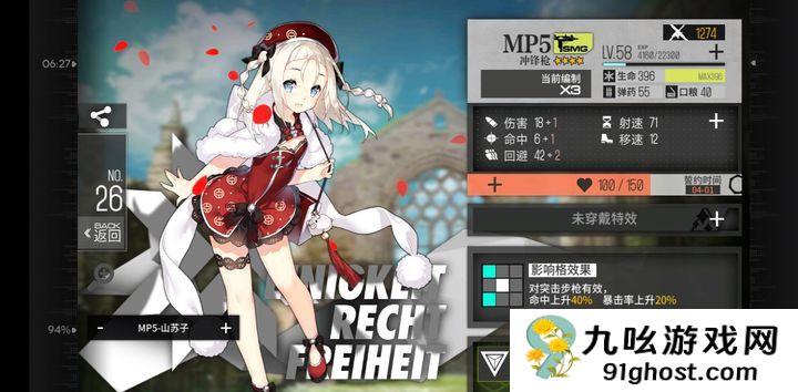 少女前线mp5心智升级是什么样的