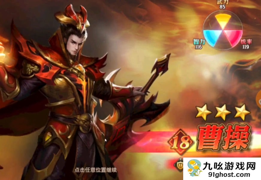 少年三国志曹操什么属性