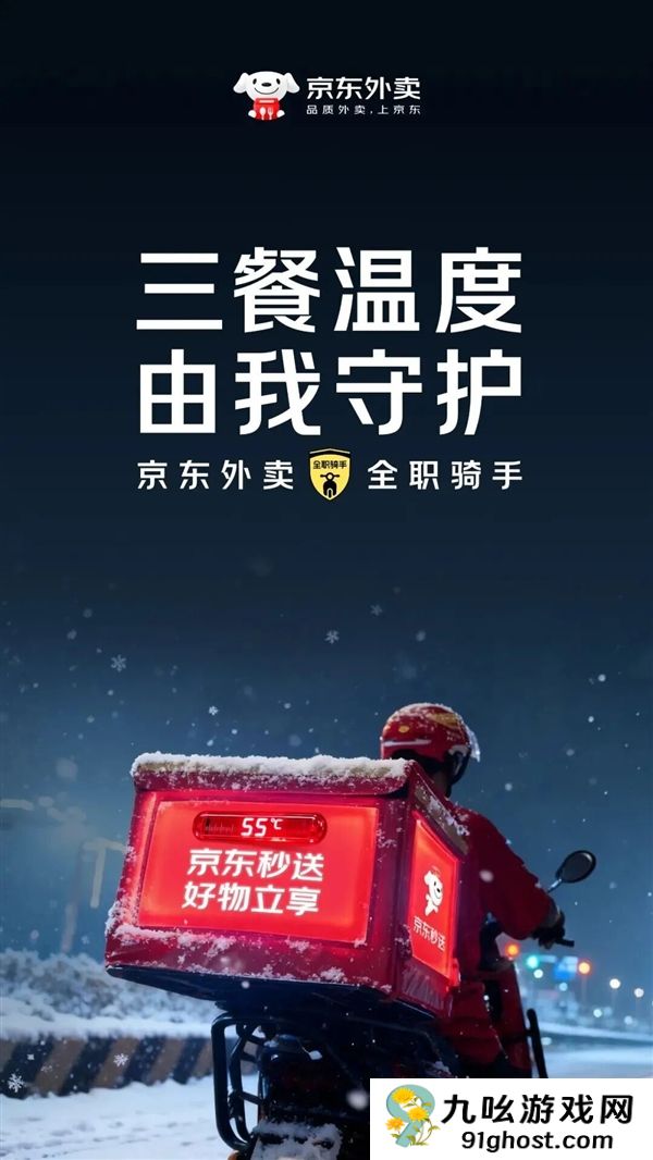 点外卖能看到实时温度！京东外卖上线加热餐箱：全职骑手免费
