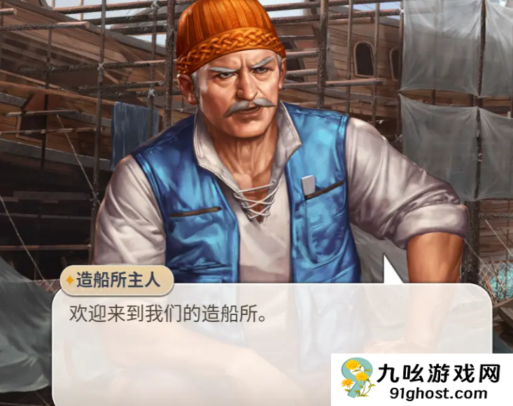 大航海时代起源船只建造全攻略