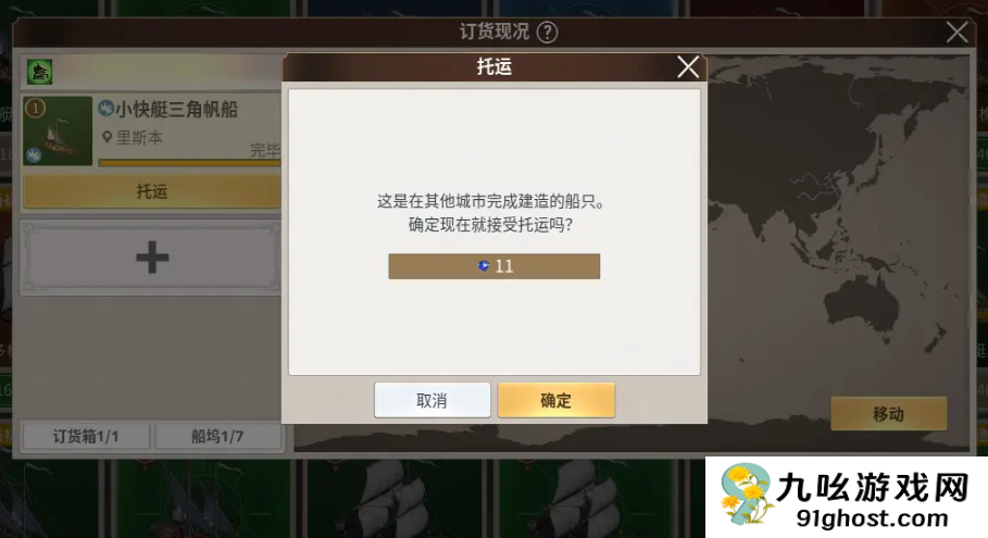 大航海时代起源船只建造全攻略