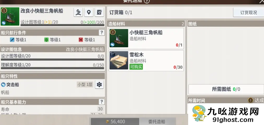 大航海时代起源船只建造全攻略