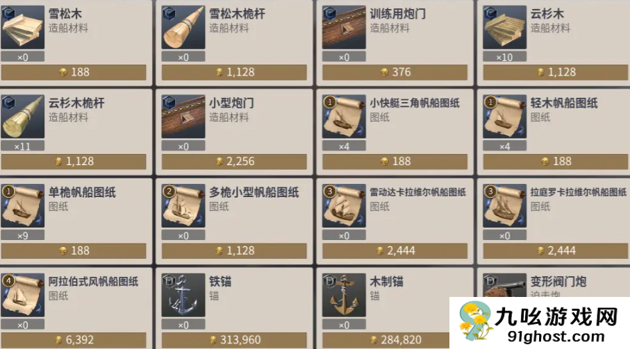 大航海时代起源船只建造全攻略