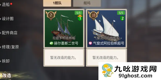 大航海时代起源船只建造全攻略