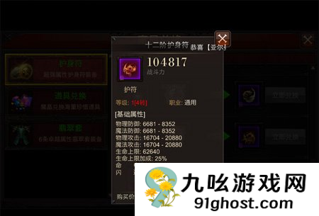 全民奇迹十一阶装备怎么升