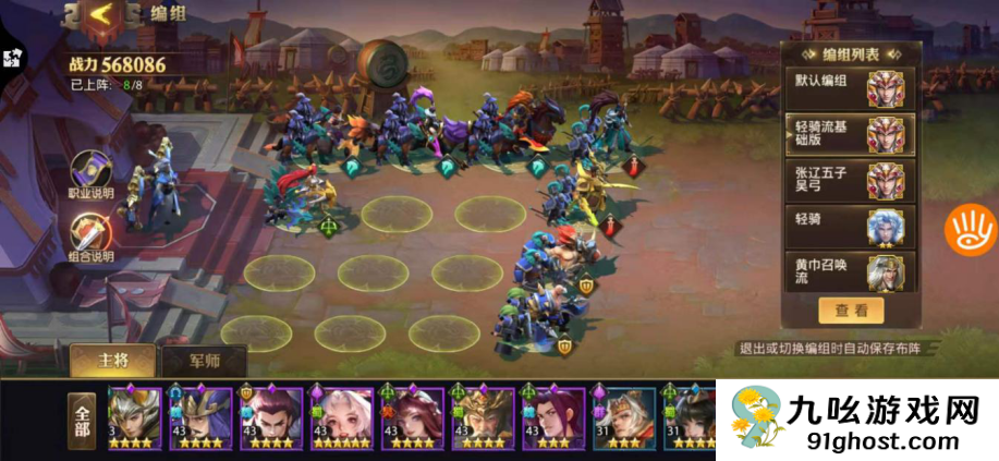 少年三国志蜀国阵容位置是什么样