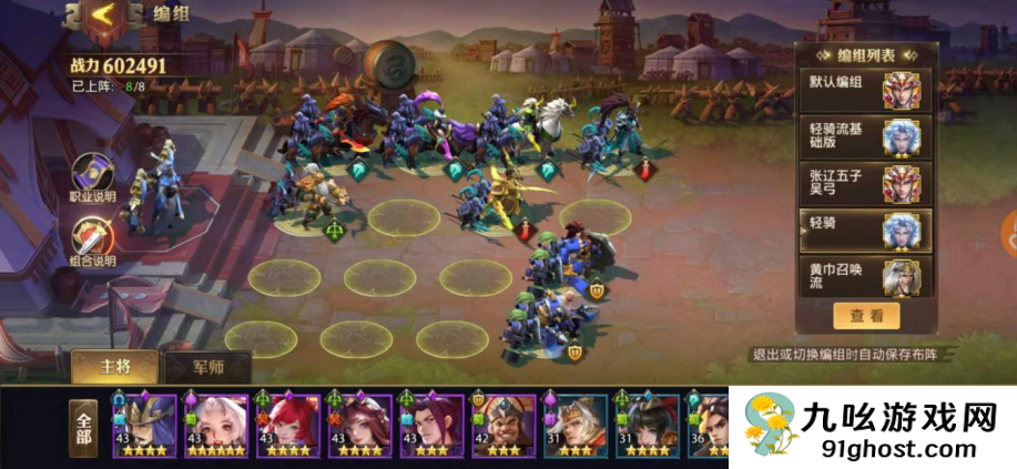 少年三国志蜀国阵容位置是什么样