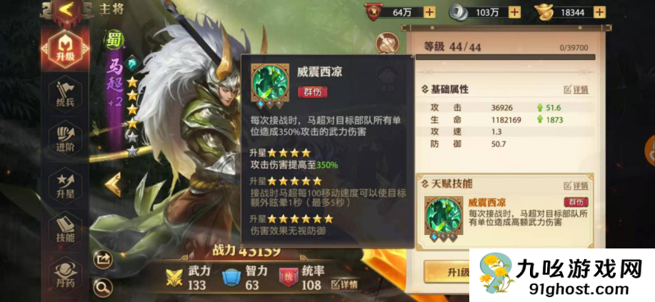 少年三国志蜀国阵容位置是什么样